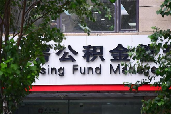 河池公积金一般封存多久能取（公积金封存多久可以提现出来）